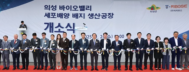 ▲ 의성군은 지난 24일 바이오산업의 핵심 자원인 세포배양배지 생산공장을 개소하고, 국내외 전문가들이 참여한 심포지엄을 개최했다.ⓒ의성군