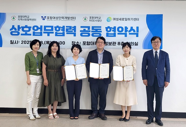 ▲ 포항대 RISE사업단과 지역사회협력센터는 지난 18일, 포항여성인력개발센터·포항여성새로일하기센터와 상호 협력을 위한 업무협약(MOU)을 체결했다.ⓒ포항대