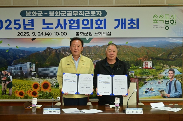 ▲ 봉화군과 봉화군공무직근로자 노사 양측이 지난 24일 군청 소회의실에서 2025년도 노사협의회를 가졌다.ⓒ봉화군