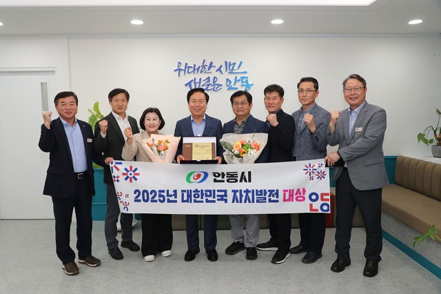 ▲ 안동시는 지난 23일 행정안전부 산하 (사)한국자치발전연구원이 주최한 ‘2025 대한민국 자치발전대상 시상식’에서 기초자치단체 부문 대상을 수상했다.ⓒ안동시