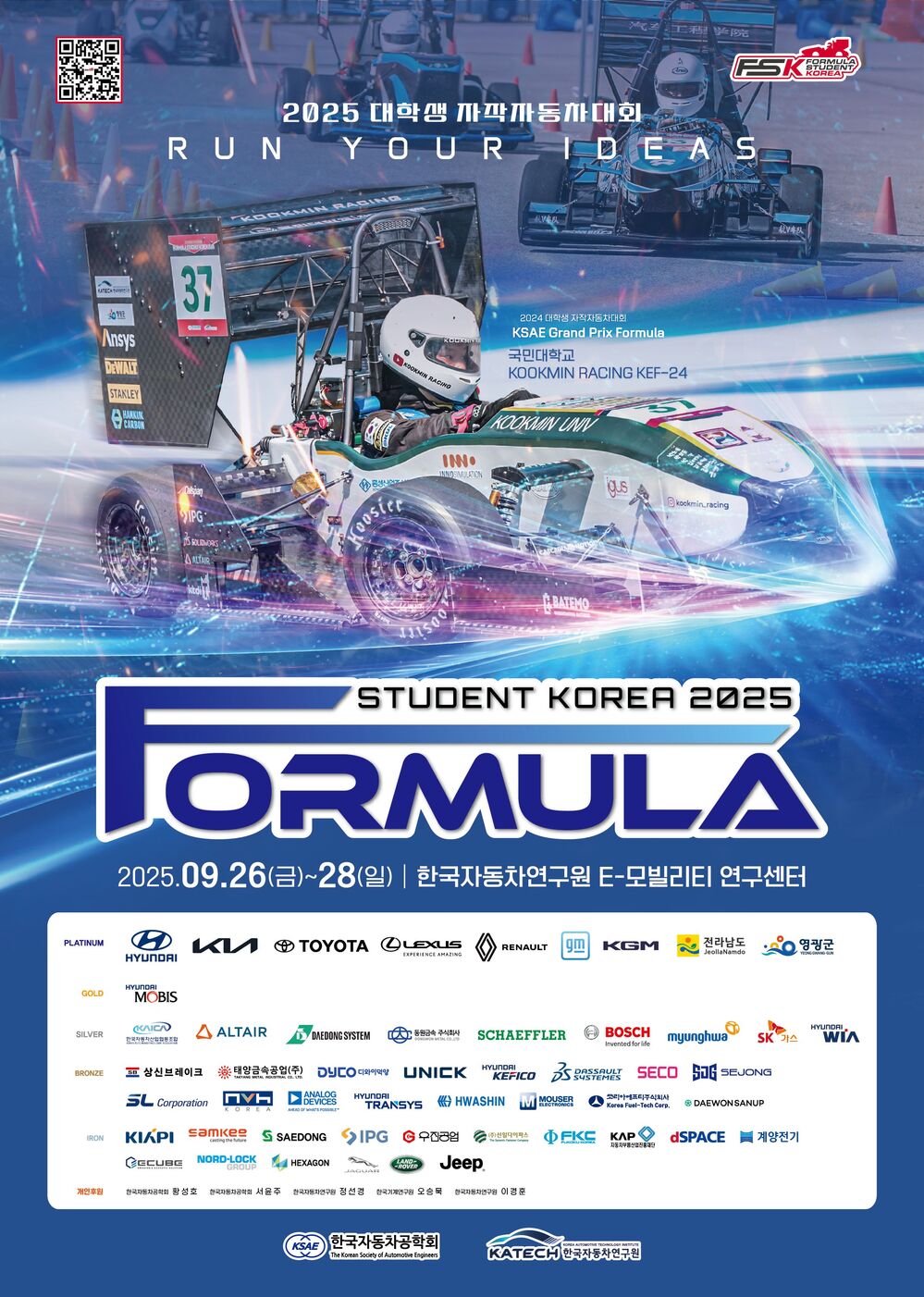 ▲ 대학생 자작자동차 경진대회 홍보물ⓒ전라남도 제공