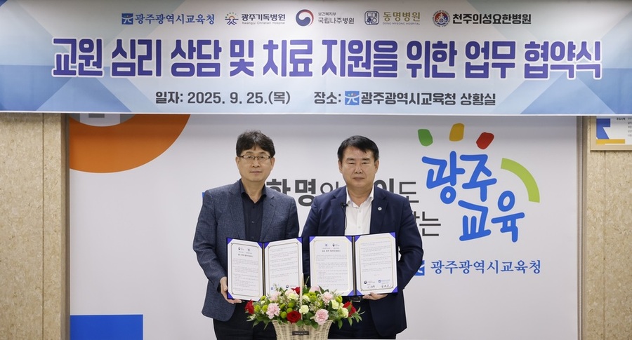 ▲ 이정선 광주시교육감이 25일 본청 상황실에서 국립나주병원과 교원 마음건강 증진을 위한 업무 협역을 맺고 기념사진을 찍고 있다.ⓒ광주시교육청 제공