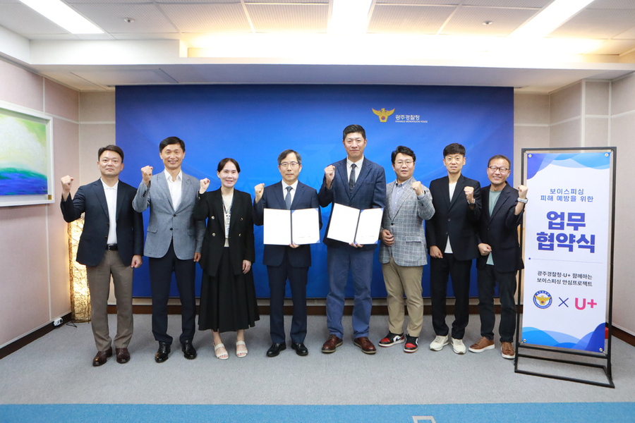 ▲ 광주경찰청은 25일 LG유플러스와 '보이스피싱 안심 프로젝트' 업무협약을 체결했다.ⓒ광주경찰청 제공