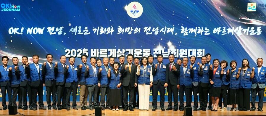 ▲ 김영록 전라남도지사가 25일 도청 김대중강당에서 열린 ‘2025 바르게살기운동 전남회원대회’에 참석해 주요내빈들과 기념촬영을 하고 있다.ⓒ전라남도 제공