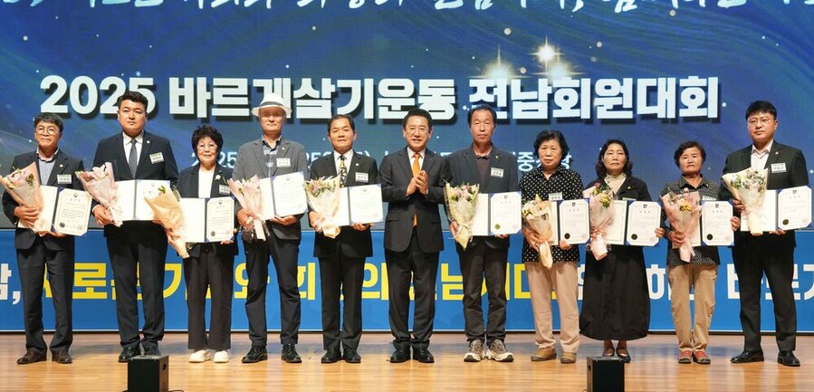▲ 김영록 전라남도지사가 25일 도청 김대중강당에서 열린 ‘2025 바르게살기운동 전남회원대회’에 참석해 유공자에게 표창장을 수여한 뒤 기념촬영을 하고 있다.ⓒ전라남도 제공