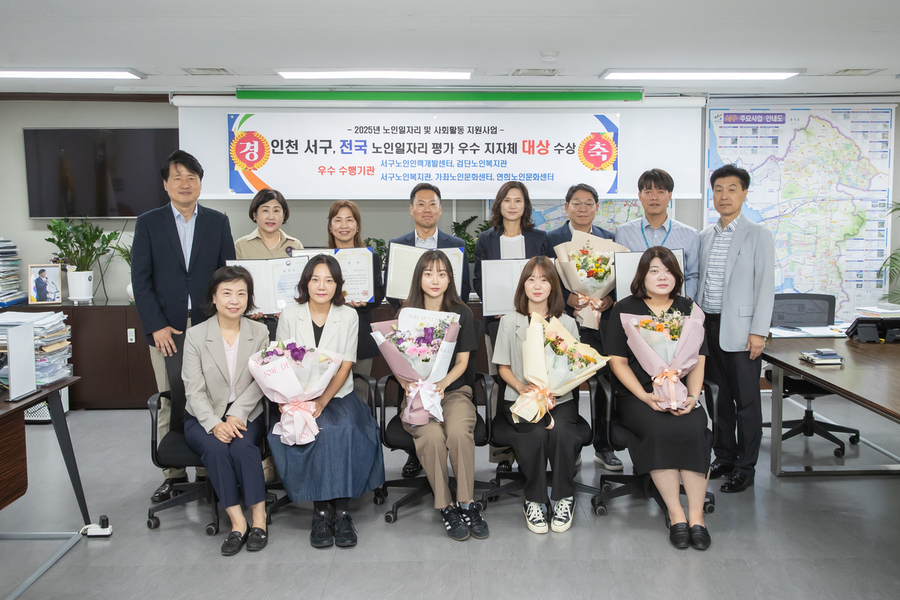 ▲ 인천 서구가 보건복지부가 주관하는 2025 노인일자리 및 사회활동 지원사업 평가에서 대상을 수상하고 기념촬영을 하고 있다. ⓒ인천 서구 제공