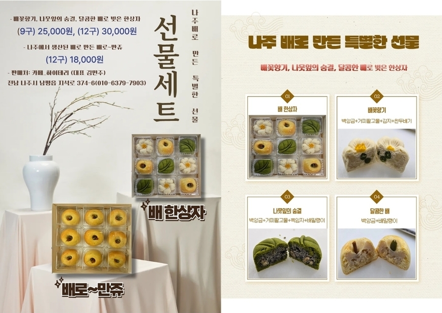 ▲ 나주시가 지역 대표 농산물 나주배를 활용한 고급 베이커리 선물세트 ‘배 한상자’를 출시했다. ⓒ나주시 제공