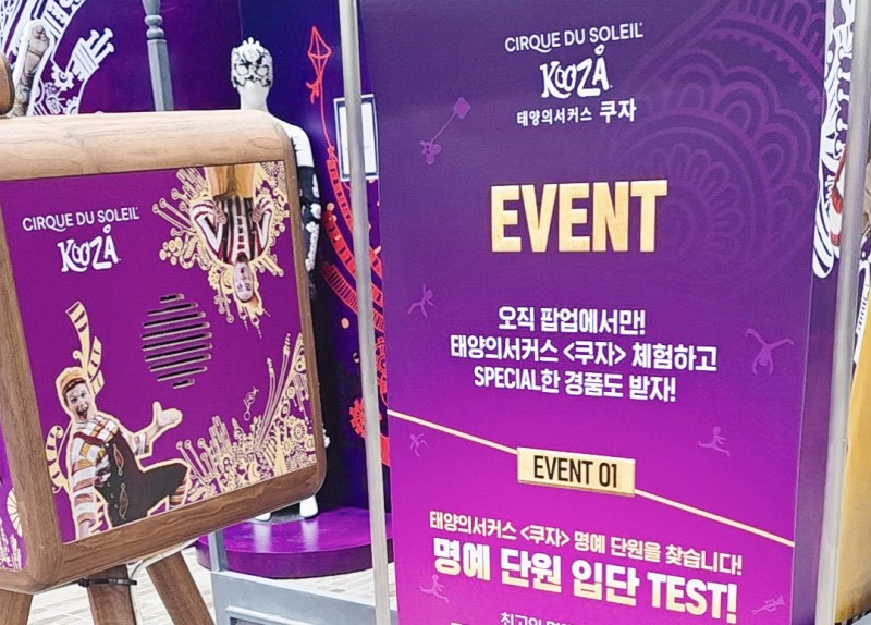 ▲ 태양의서커스 '쿠자' 팝업 현장.ⓒ마스트 인터내셔널