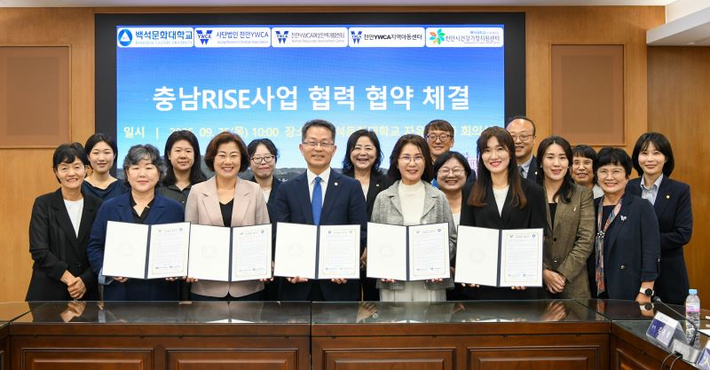 ▲ 백석문화대와 지역사회 기관이 충남 RISE사업 기반 상호협력 업무협약을 체결하고 있다.ⓒ백석문화대