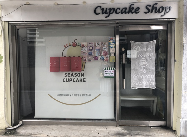 ▲ 상점 앞 뜨개질 사인물 예시.ⓒ동덕여대