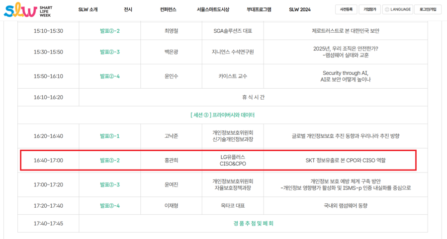 ▲ ⓒ대한민국 사이버보안 컨퍼런스 홈페이지