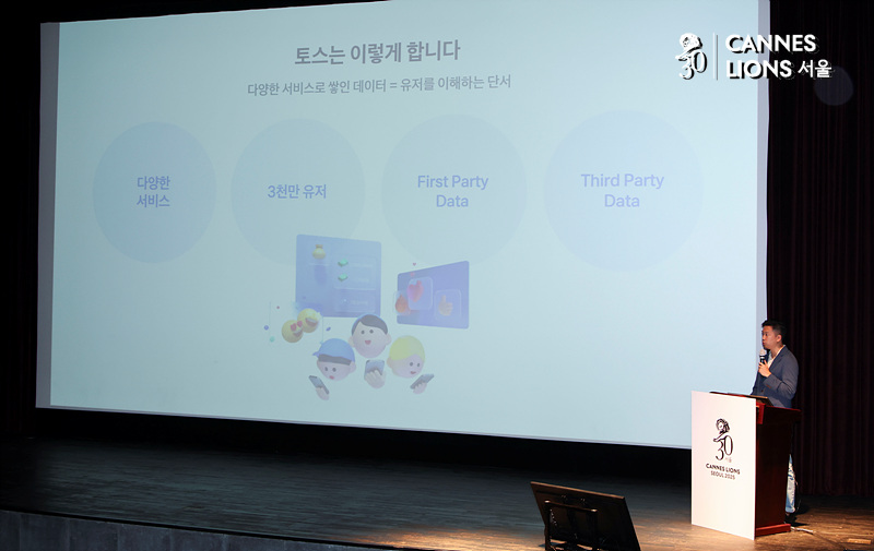 ▲ 25일 서울 광화문 시네큐브에서 열린 '칸 라이언즈 서울 2025' 행사에서 발표하는 김형빈 토스 광고사업총괄 부사장. ⓒ서성진 기자