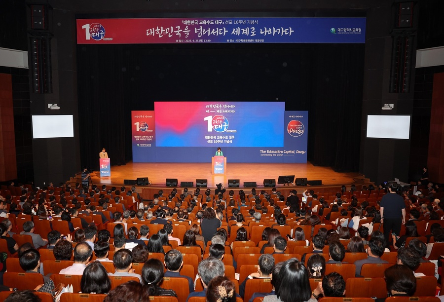 ▲ 대구시교육청(교육감 강은희)은 25일 오후 1시 40분부터 대구학생문화센터 대공연장에서 ‘대한민국 교육수도 대구’ 선포 10주년 기념식’을 개최했다.ⓒ대구시교육청