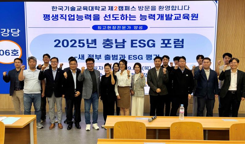 ▲ 한기대에서 열린 ‘2025 충남 ESG 포럼 – 새 정부 출범과 ESG 평가’ 참가자들이 기념촬영을 하고 있다.ⓒ한기대