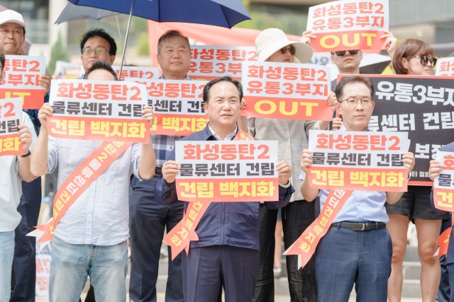 ▲ 지난 6월 19일 화성시 동탄호수공원 수변광장에서 열린 동탄2 물류센터 건립 반대 집회(자료사진)ⓒ오산시 제공
