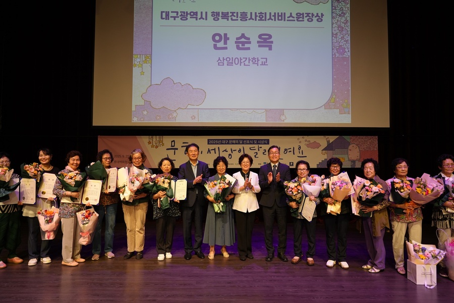 ▲ 대구시행복진흥사회서비스원(이사장 배기철, 이하 대구행복진흥원)은 지난 25일 롯데백화점 대구점 문화홀에서 ‘2025년 대구 문해의 달 선포식 및 시상식’을 성황리에 마쳤다.ⓒ대구행복진흥원