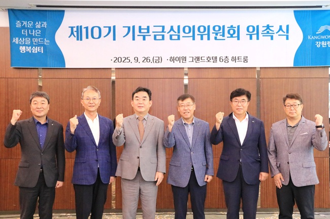 ▲ 강원랜드가 26일 하이원 그랜드호텔 컨벤션타워 하트룸에서 제10기 기부금심의위원회 위촉식을 열었다. ⓒ강원랜드