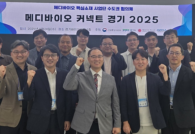 ▲ 경기도경제과학진흥원이 지난 24일 경기바이오센터에서 개최한 '메디바이오 핵심소재 사업단 협의체 네트워킹'에 참석한 참가자들이 기념촬영을 하고 있다. ⓒ경기도경제과학진흥원 제공