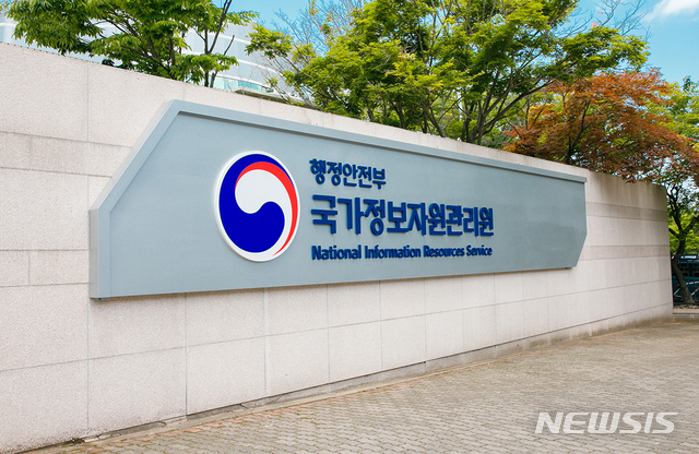 ▲ 국가정보자원관리원. ⓒ뉴시스