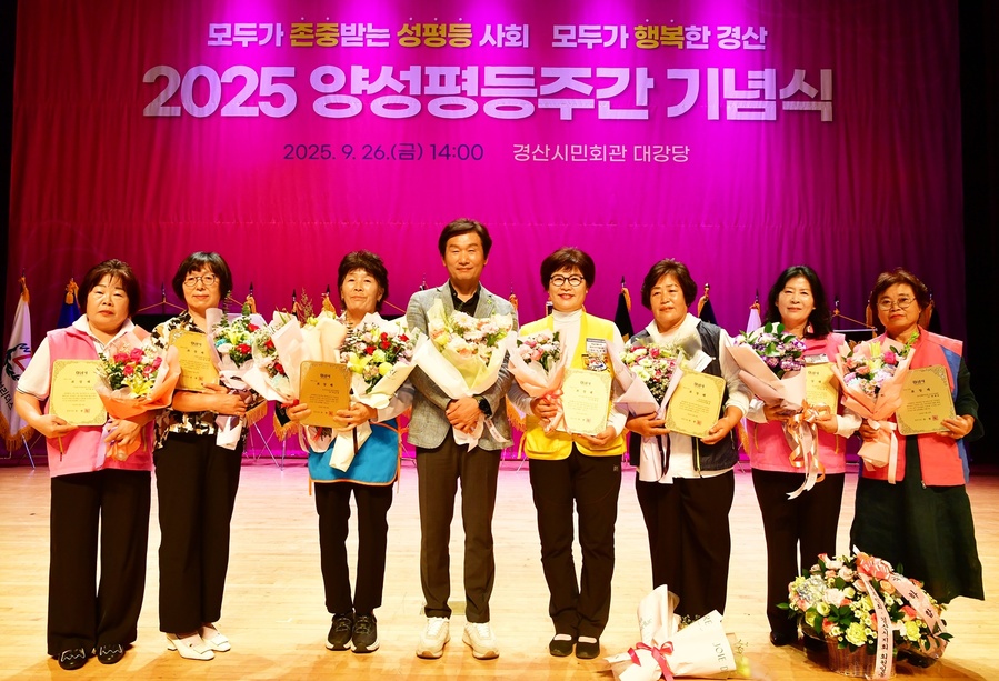 ▲ 경산시(시장 조현일)는 26일 경산시민회관 대강당에서 경산시여성단체협의회(회장 이정희) 주관으로 회원 등 440여 명이 함께하는 ‘2025 경산시 양성평등주간기념식’을 개최했다.ⓒ경산시