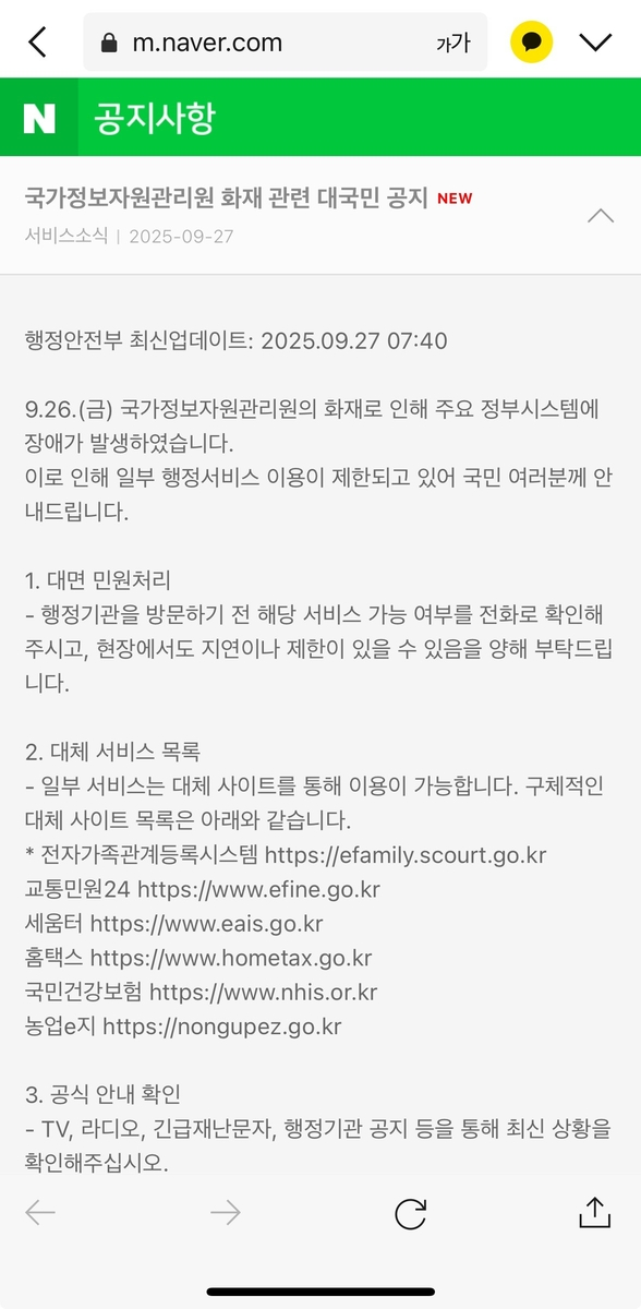 ▲ ⓒ네이버 공지