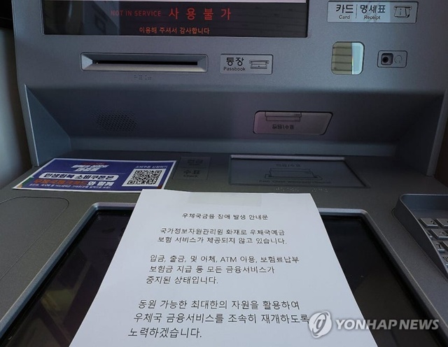 ▲ 서울 서대문우체국 우체국365 ATM에 '장애 발생 안내문'이 놓여있다. 250927 ⓒ연합뉴스