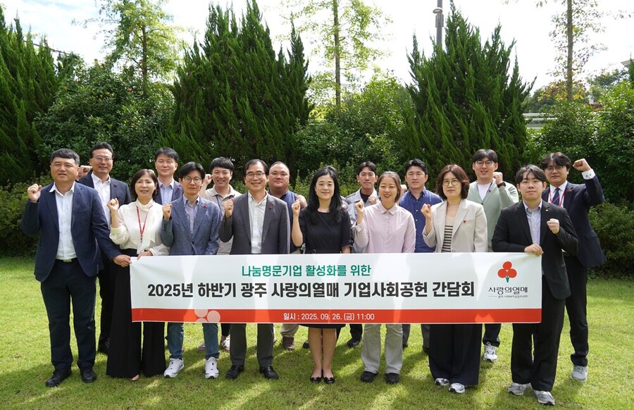 ▲ 기업사회공헌 간담회 개최ⓒ광주사회복지공동모금회 제공