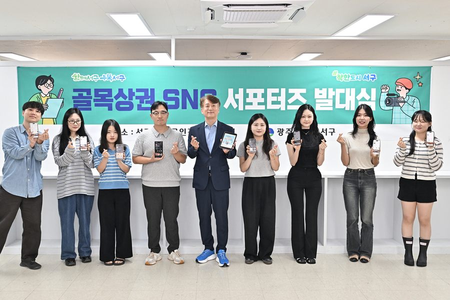 ▲ 서구, 골목상권 회복에 SNS 서포터즈 앞장ⓒ광주시 서구청 제공