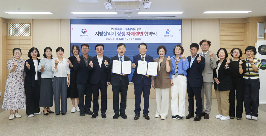 ▲ 광주 동구-보건복지부, 지방살리기 협약ⓒ광주시 동구청 제공