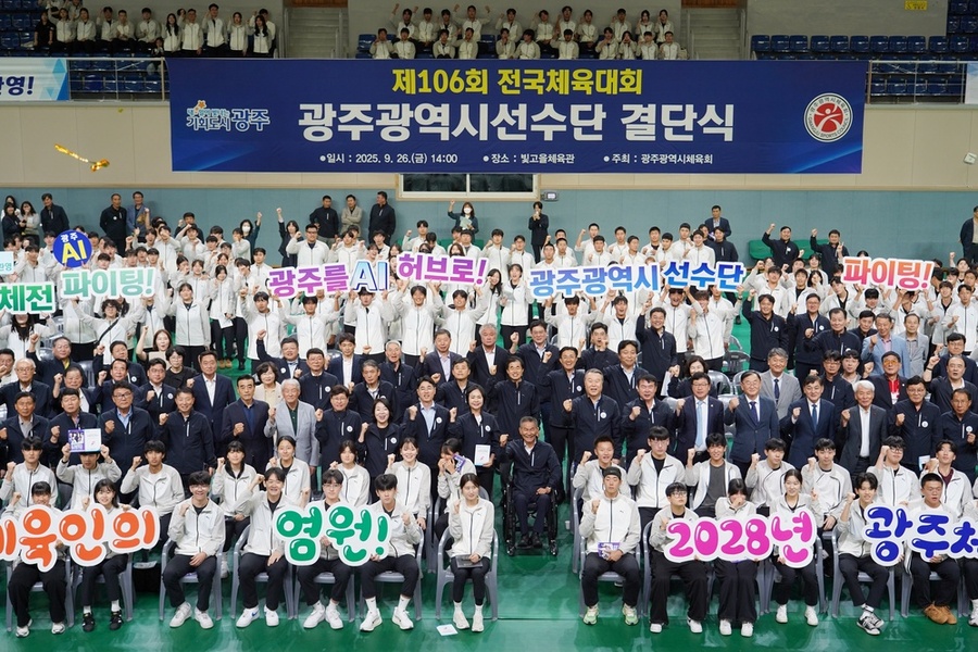 ▲ 제106회 전국체육대회 광주선수단 결단식 모습ⓒ광주광역시체육회 제공