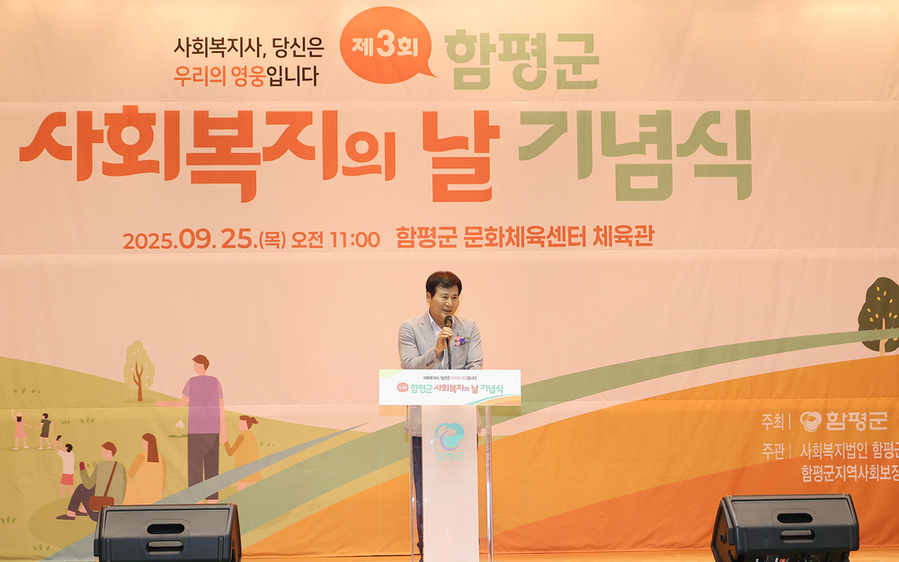 ▲ 25일, 함평군 문화체육센터 ‘제3회 함평군 사회복지의 날 기념행사_이상익 함평군수 기념사 모습ⓒ함평군 제공