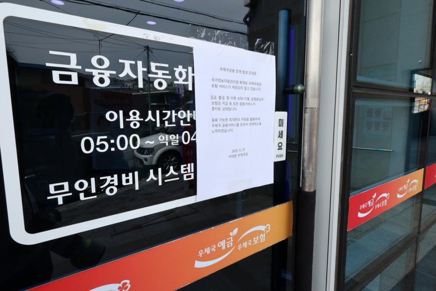 ▲ 국정자원 화재 여파로 주요 시스템이 마비된 가운데 27일 서대문우체국에 우체국금융 장애 발생 안내문이 게시돼있다.ⓒ뉴시스