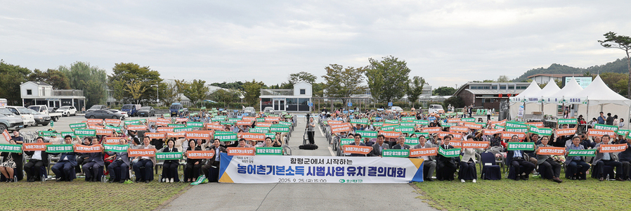 ▲ 26일, 함평 자동차극장 농어촌 기본소득 시범사업 결의대회ⓒ함평군 제공
