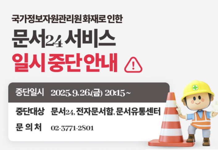 ▲ 대전시 홈페이지 누리집에 게시된 국가정보자원관리원 화재로 인한 일부 서비스 중단 안내문.ⓒ대전시