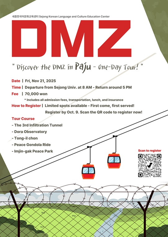 ▲ 'DMZ 원데이 투어' 포스터.ⓒ세종대