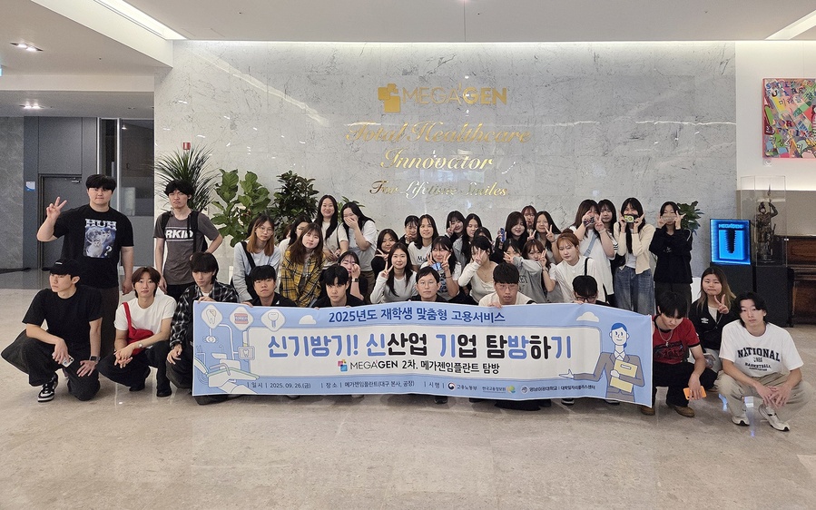 ▲ 영남이공대(총장 이재용)는 26일 대구 달성군에 위치한 글로벌 의료기기 전문기업 메가젠임플란트에서 ‘신기방기(신산업기업탐방하기)’ 프로그램 2차 기업탐방’을 성료했다.ⓒ영남이공대