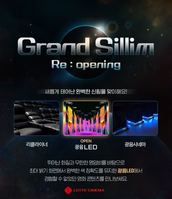 ▲ 롯데시네마 신림ⓒ롯데시네마