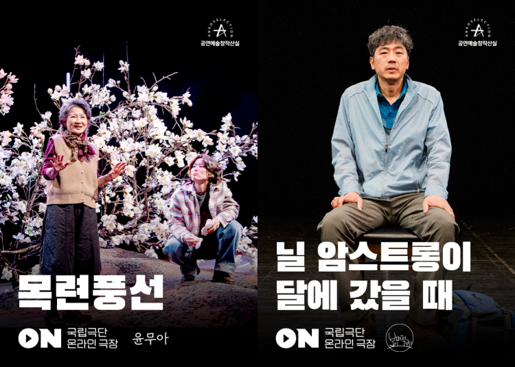 ▲ 국립극단 온라인 극장 기획초청작 창작산실 포스터.ⓒ한국문화예술위원회
