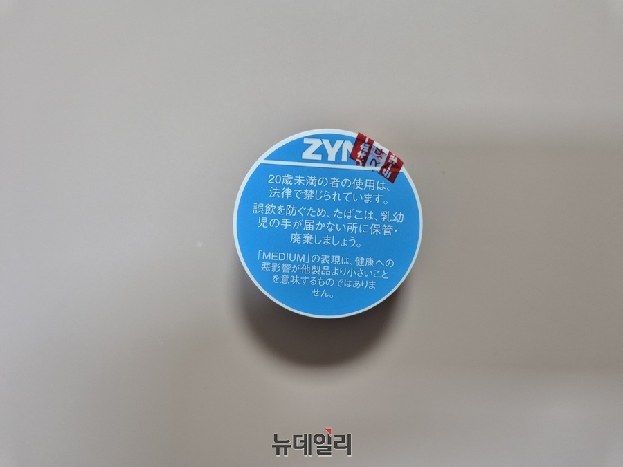 ▲ 일본에서 구매한 ZYN 파우치ⓒ조현우 기자