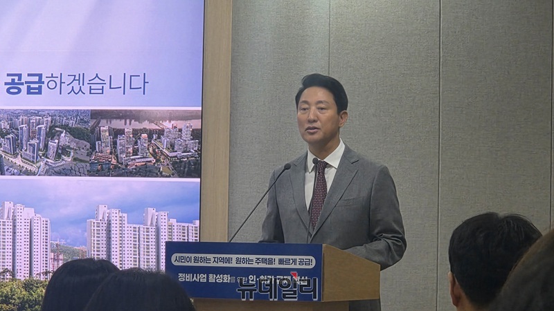 ▲ 오세훈 시장이 29일 재개발·재건축 규제 혁신 대책 발표 중 한강버스 운행 중단에 대한 사과를 하고 있다. ⓒ김승환 기자