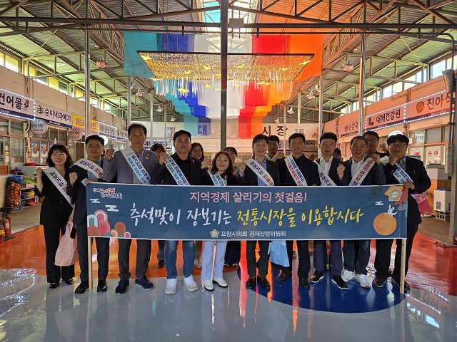 ▲ 포항시의회 경제산업위원회는 지난 26일 오전 대해불빛시장에서 한가위 맞이 전통시장 장보기 행사를 가졌다.ⓒ포항시의회