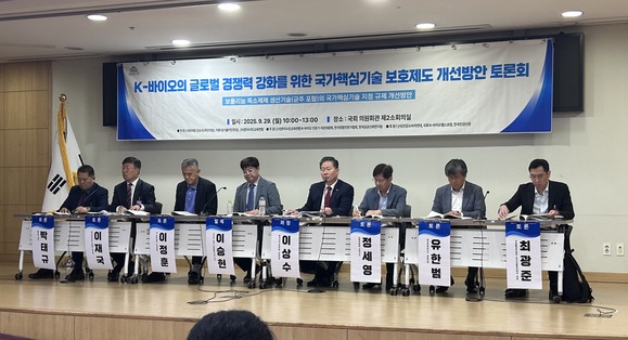 ▲ 29일 국회 의원회관에서 열린 'K-바이오의 글로벌 경쟁력 강화를 위한 국가핵심기술 보호제도 개선방안 토론회'에서 참석자들이 발언하고 있다. ⓒ조희연 기자