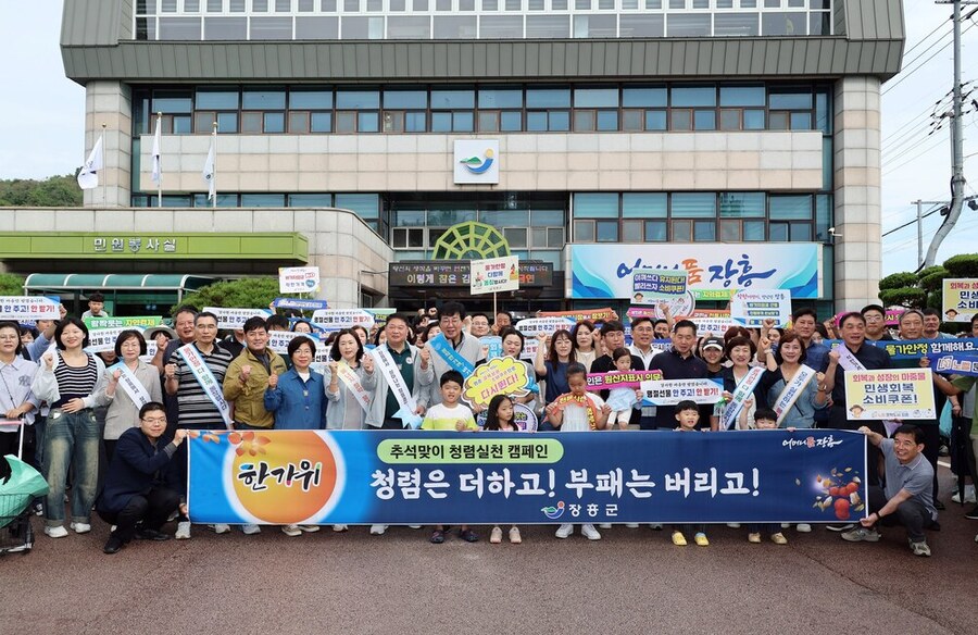 ▲ 청렴캠페인ⓒ장흥군 제공