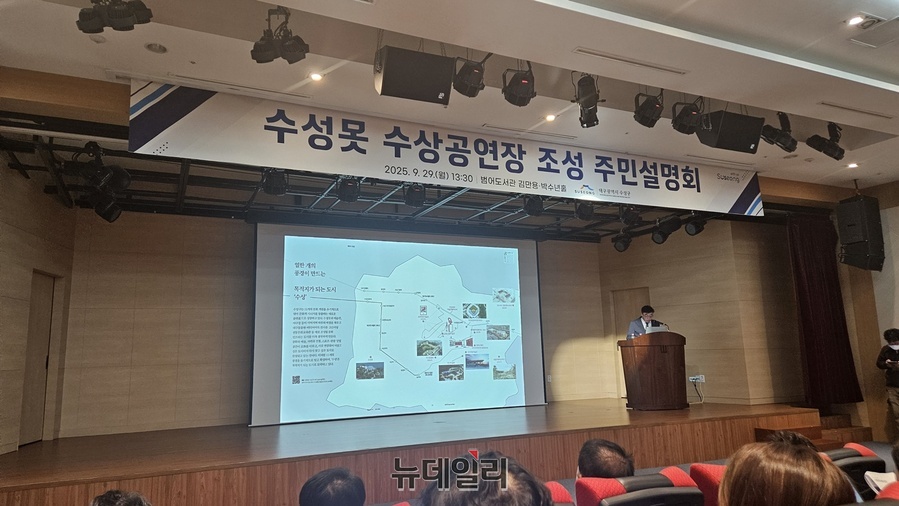 ▲ 정진상 수성구청 수상공연장 추진단장이 수상공연장 추진 배경을 설명하고 있다.ⓒ뉴데일리