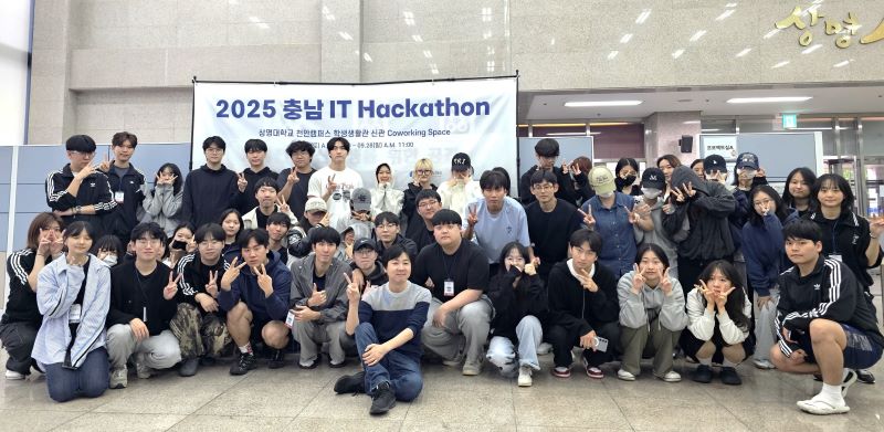 ▲ ‘2025년 충남 IT Hackathon(해커톤)’ 대회 참가자들이 기념촬영을 하고 있다.ⓒ상명대