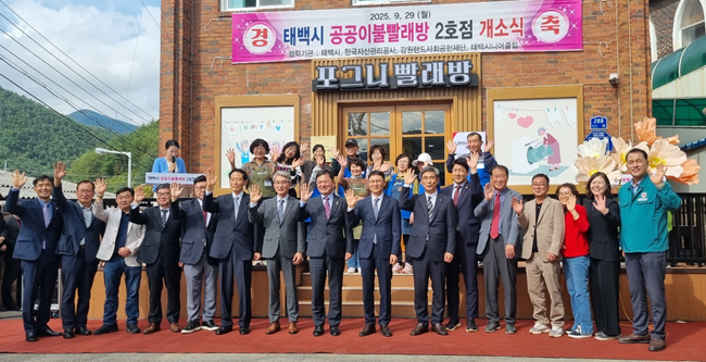 ▲ 강원랜드 사회공헌재단과 태백시, 한국자산관리공사, 태백시니어클럽이 협력해 조성한 태백 공공이불빨래방 2호점 '포그니'가 29일 황지동에서 개소식을 열고 운영에 들어갔다. ⓒ강원랜드