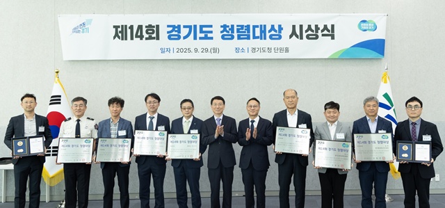 ▲ 김성중 경기도 행정1부지사가 29일 도청 단원홀에서 열린 '제14회 경기도 청렴대상' 시상식에 참석해 수상 기관·단체 관계자 등과 함께 기념촬영을 하고 있다. ⓒ경기도 제공