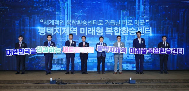 ▲ 평택지제역 복합환승센터 투자설명회ⓒ평택시 제공