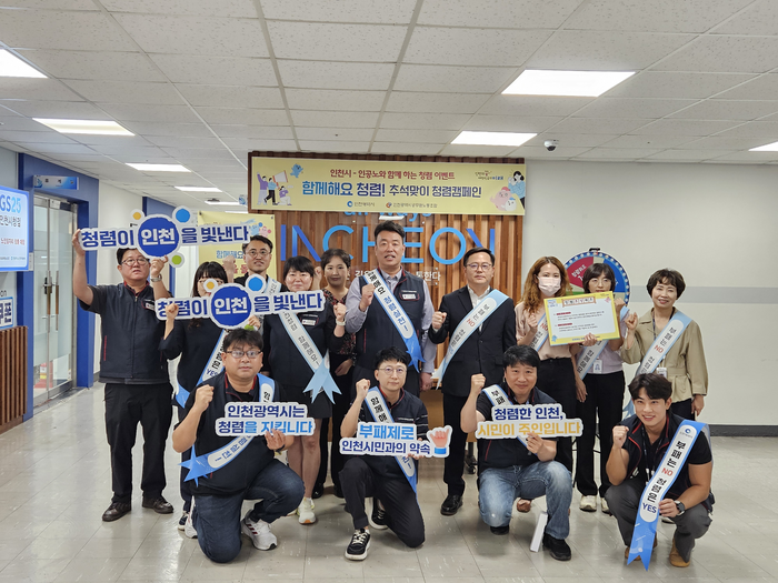 ▲ 인천시와 시 공무원노동조합이 추석맞이 청렴 캠페인을 벌이고 있다. ⓒ 인천시 제공