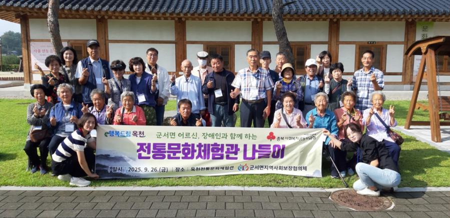 ▲ 군서면지역사회보장협의체가 어르신을 대상으로 전통문화체험 행사를 진행했다.ⓒ옥천군